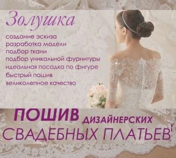 Фото Пошив свадебных и вечерних, детских платьев
