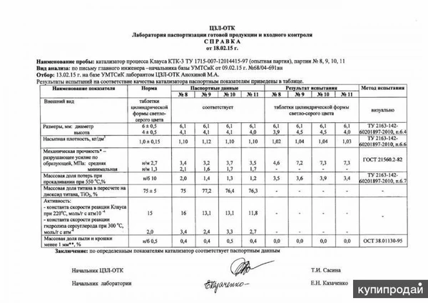 Фото Продам титановый катализатор КТК-3