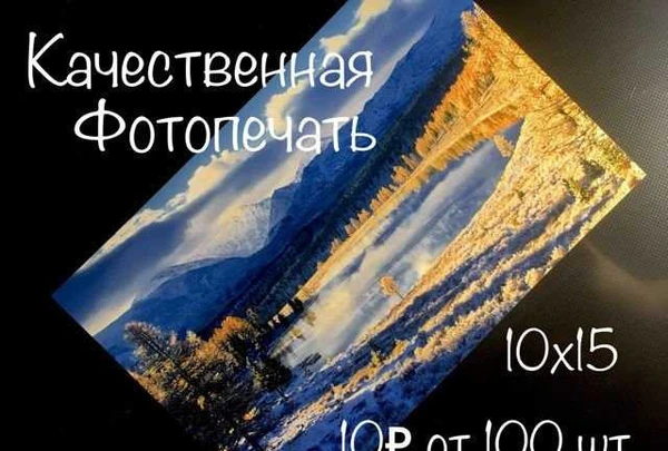 Фото Фотопечать