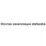 Монтаж канализации atafazaba