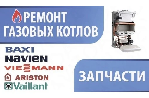 Фото Подключение и ремонт отопительных котлов и колонок