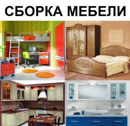 Фото Сборка мебели