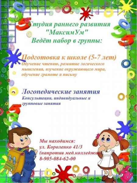 Фото Логопед, подготовка детей к школе.