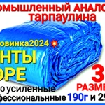 Фото №4 Полога, тенты LDPE ( тарпаулин промышленный 190 и 290г.м2).