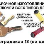 Фото №2 Изготовление ключей г.Юрга