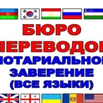 Перевод документов с любых языков