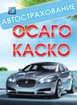 фото Автострахование осаго и каско в Краснодаре