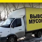 Вывоз Мусора/Газель/Грузчики