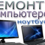 Ремонт компьютерной техники