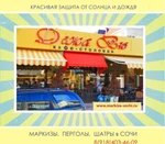 фото Маркизы в Сочи