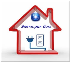 Фото Электрик. Прокладка и ремонт эл. проводки