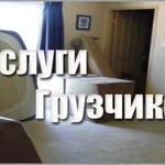 Фото №5 Грузоперевозки. Грузчики-универсалы. Подъем на этаж. 