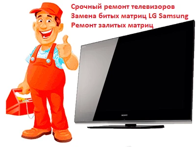 Фото Срочный ремонт телевизоров на дому