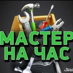 мастер на час