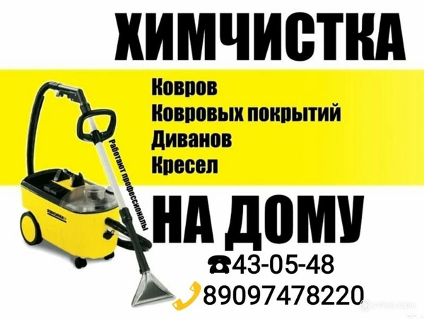 Фото Клининг. Химчистка мебели! 
