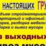 Опытные Грузчики. Услуги Грузоперевозок