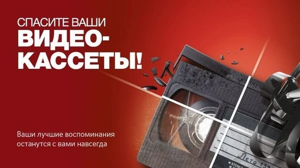 Фото Оцифровка видеокассет