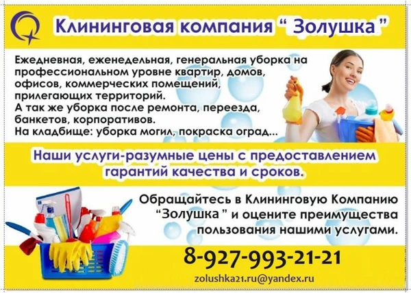 Фото Генеральная и поддерживающая уборка квартир, коттеджей