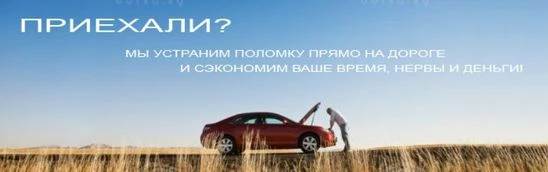Фото Автоэлектрик,автомеханик - выезд на место поломки.