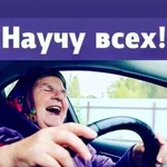 Автоинструктор. Инструктор по вождению АКПП