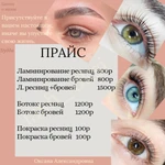Фото №6 Ламинирование бровей и ресниц