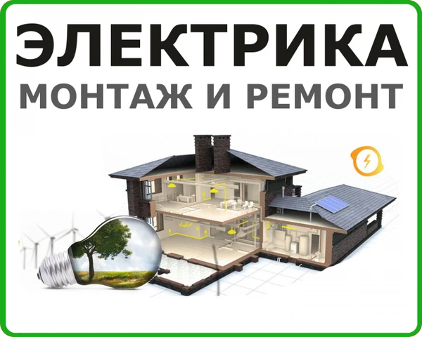Фото Профессиональный электрик. Гарантия на работы