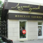 Фото №4 Наружная реклама. Вывески. Широкоформатная печать