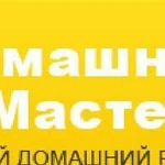 Мастер на час