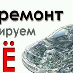 Автосервис, слесарный ремонт и тех. обслуживание