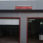 Автоэлектрика