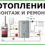 Фото №6 Отопление Вода и сантехника