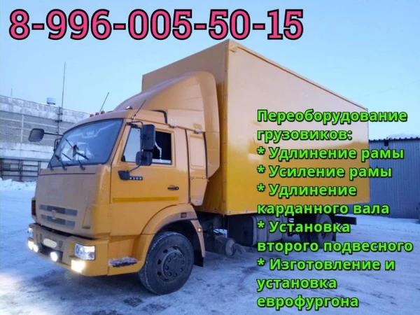 Фото Удлинить раму. Удлинение рамы МАН, МАЗ, Камаз.