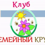 Развивающий клуб для детей