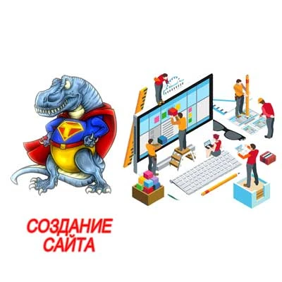 Фото Создание сайта