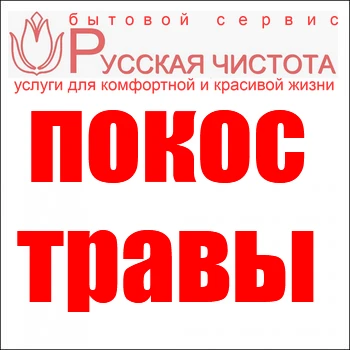 Фото Покос травы Выкса