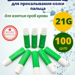 фото Автоматический ланцет (скарификатор) 21G 1,8 мм 100 штук