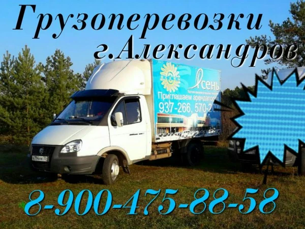 Фото Грузоперевозки Газель с грузчиками по РФ .