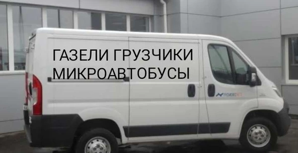Фото Перевозки на грузовом микроавтобусе фургоне