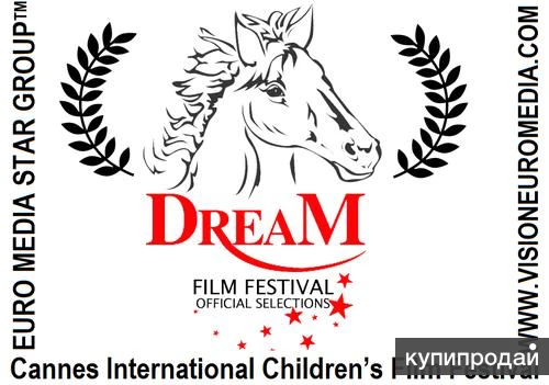 Фото Международный фестиваль детского кино и телевидения DREAM FILM FESTIVAL в Каннах