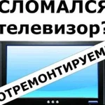 Ремонт телевизоров на дому