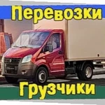 Грузчики Газели Переезды Новокуйбышевск