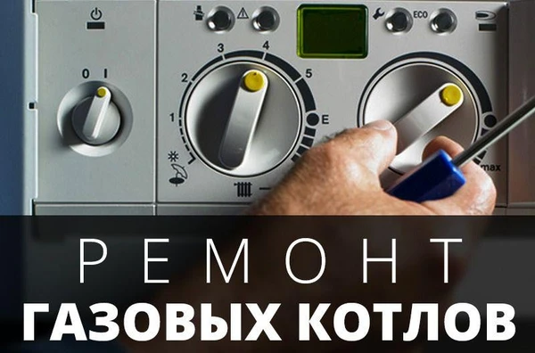Фото Ремонт и обслуживание газовых котлов