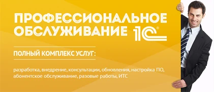 Фото Комплексное обслуживание программ семейства 1С