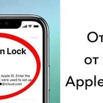 Отвязка от iCloud Apple техники