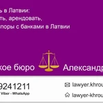 Фото №5 Законы Латвии и Германии