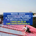 Фото №3 Кровельные работы во Владивостоке от 389 ₽/м2 под ключ