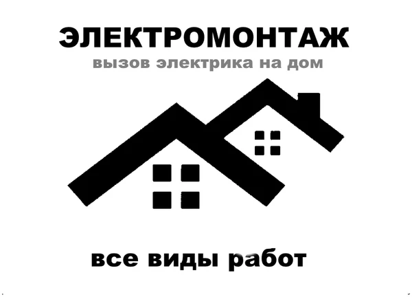 Фото Домашний Электрик