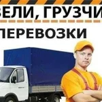 Грузоперевозки а/м Газель