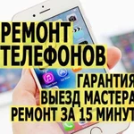 Ремонт iPhone