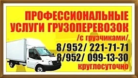 Фото Грузоперевозки с грузчиками и без 1